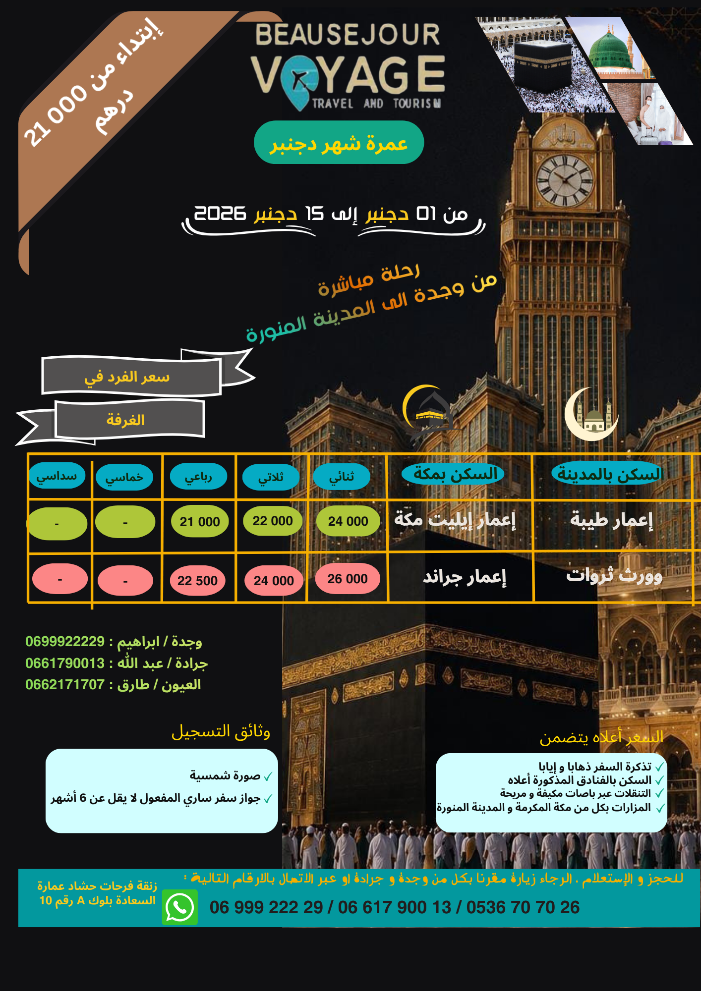 عمرة 13 دجنبر